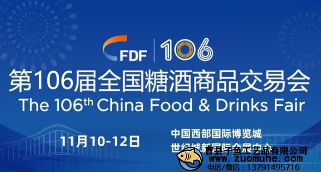 2022秋季糖酒會時間和地點是什么？在哪里舉辦？
